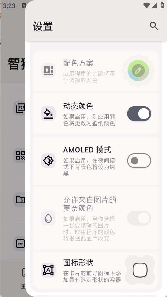 智猴助手图4