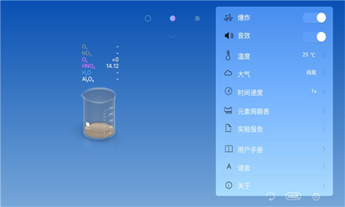虚拟化学实验室中文版图2