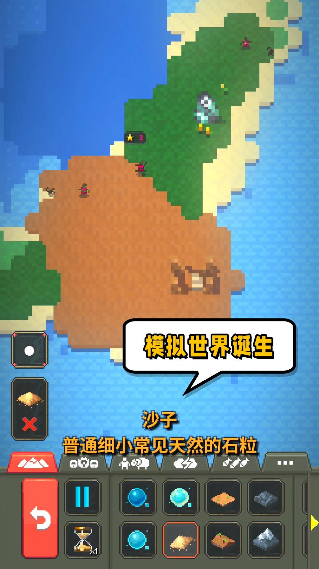 模拟世界起源图2