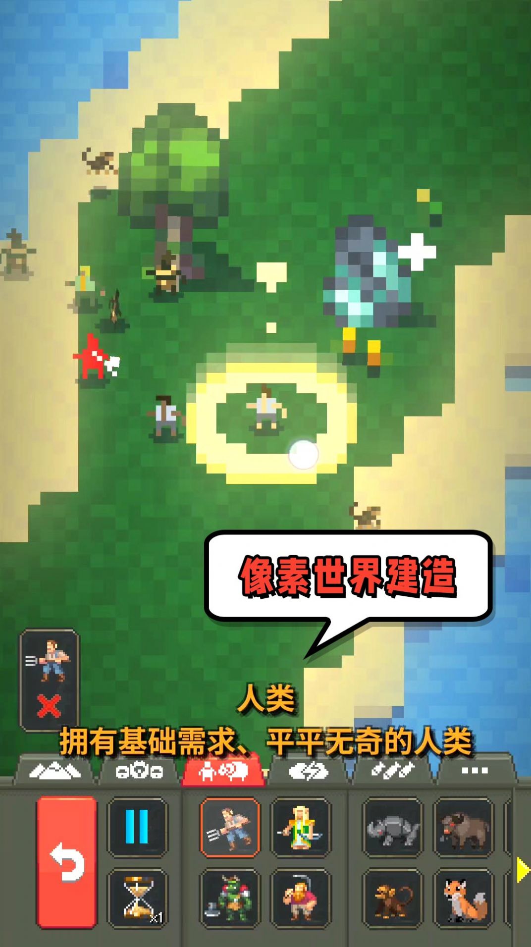 模拟世界起源图3