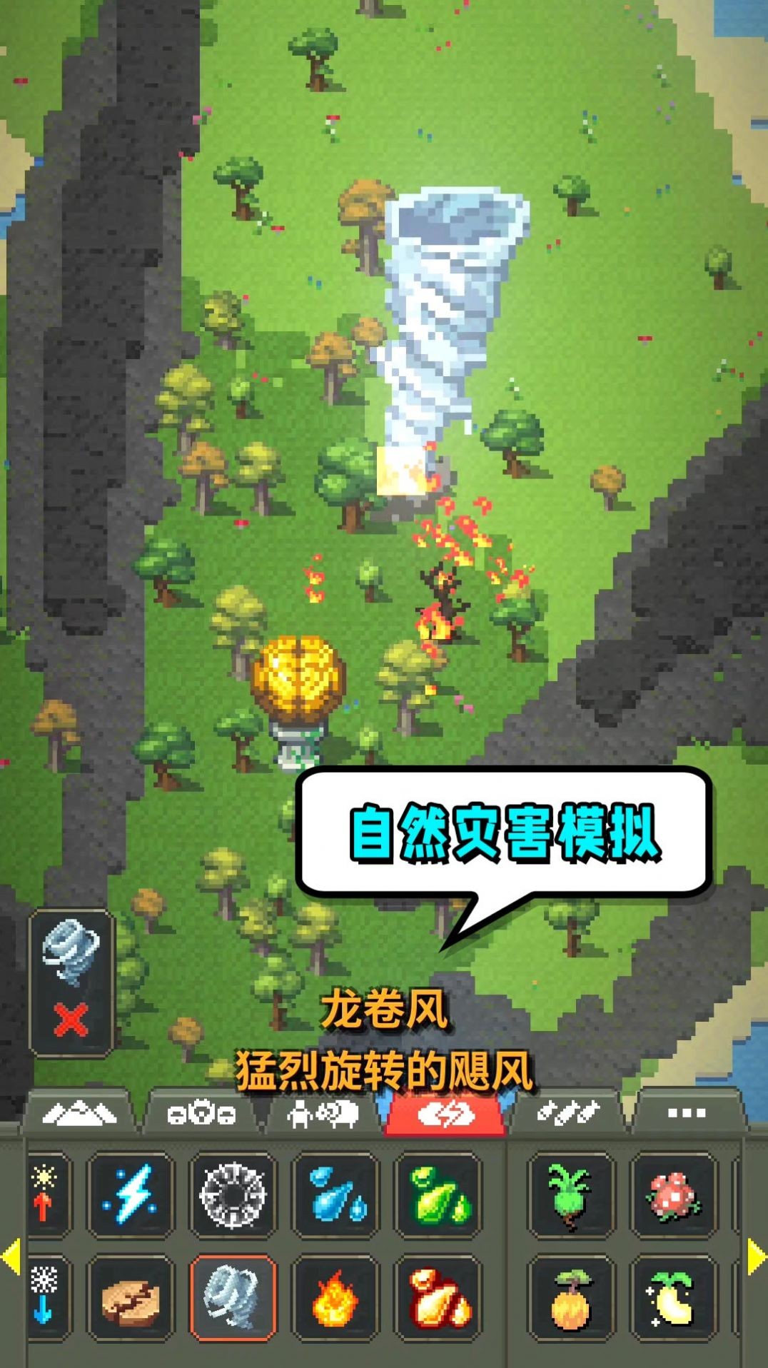 模拟世界起源图4