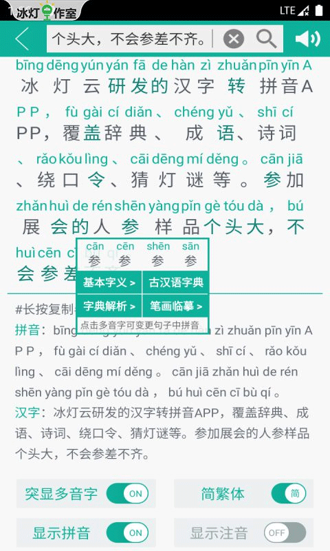 汉字转拼音(4)