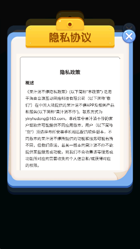 果汁消不停图3