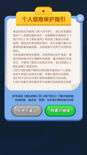 果汁消不停图2