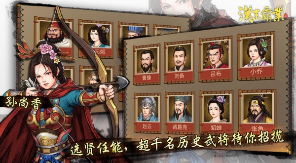 汉末霸业安卓版(1)