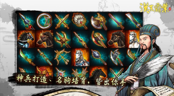 汉末霸业安卓版(3)