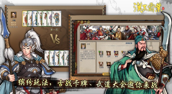 汉末霸业安卓版(4)