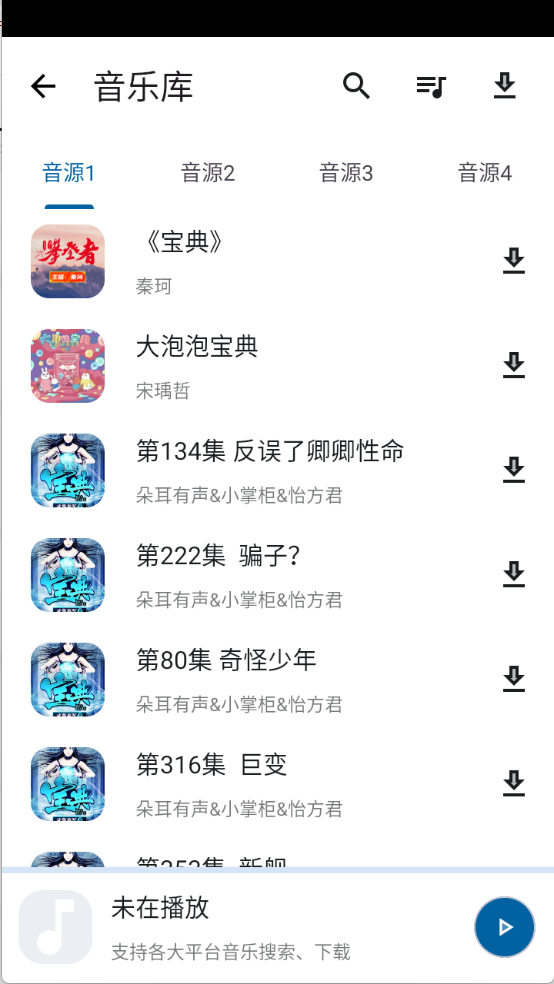 资源宝典安卓版图1