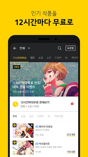 KakaoPage安卓直装版图1