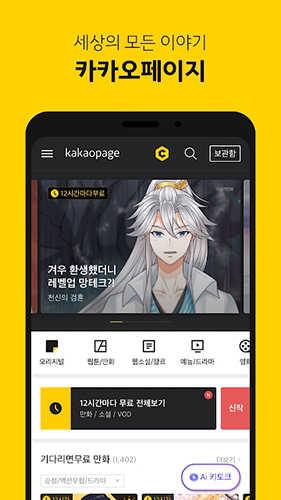 KakaoPage安卓直装版图2