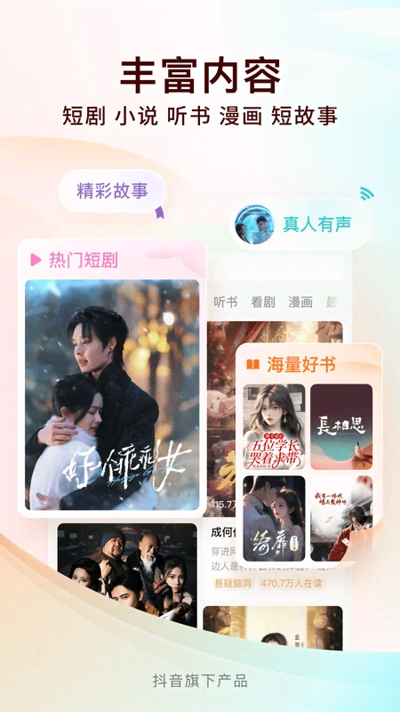 番茄免费小说图5