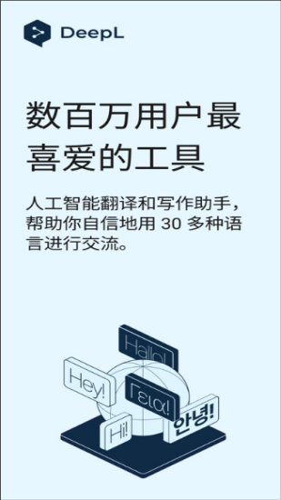 DeepL翻译器