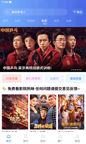 火焰视频免费追剧截图2