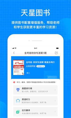 天星教育图1