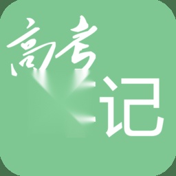 高考笔记