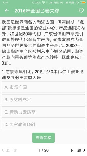 高考笔记(2)
