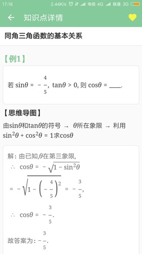 高考笔记(3)
