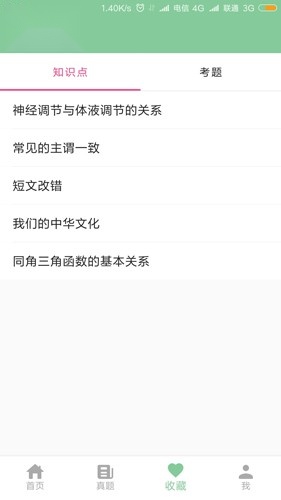 高考笔记(4)