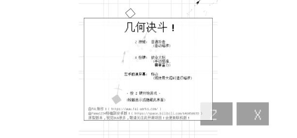 几何决斗图1
