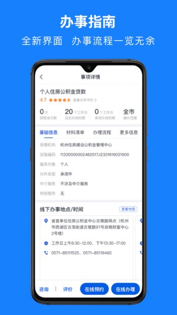 浙里办官方正版图1