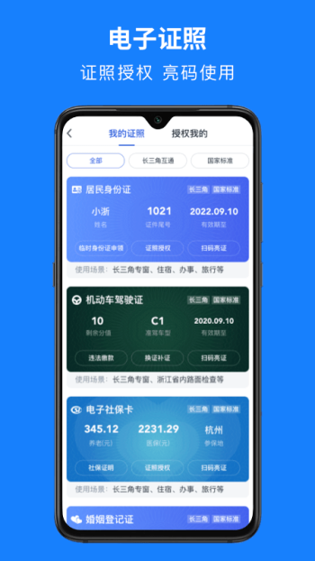 浙里办官方正版图3