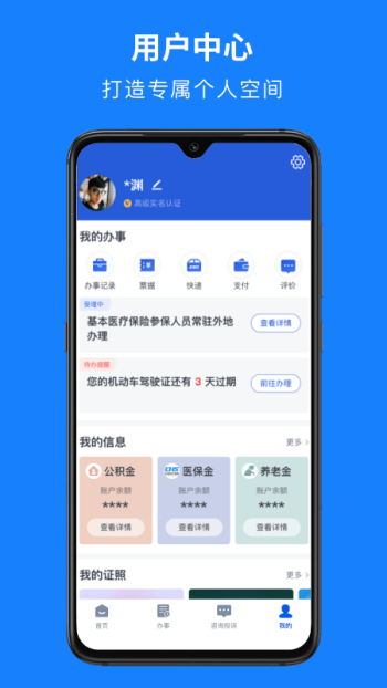 浙里办官方正版图4