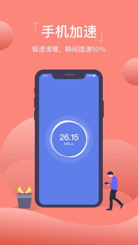 一键清理大师图4