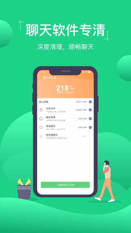 一键清理大师图3