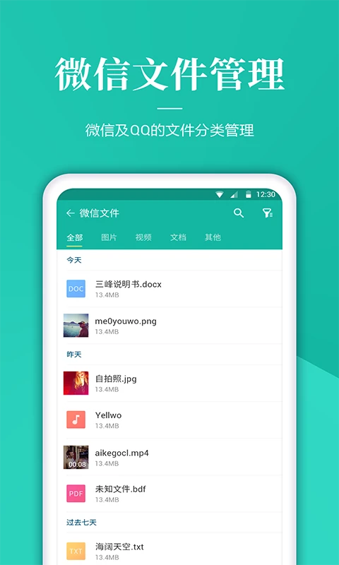 文件解压管家安卓免费版图2