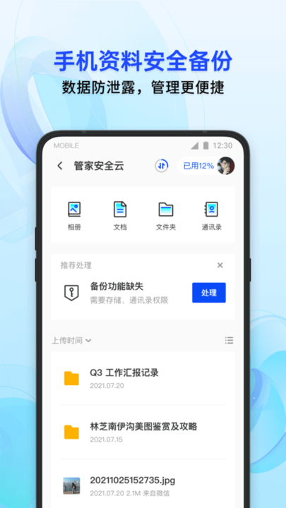 腾讯管家免费原版图1
