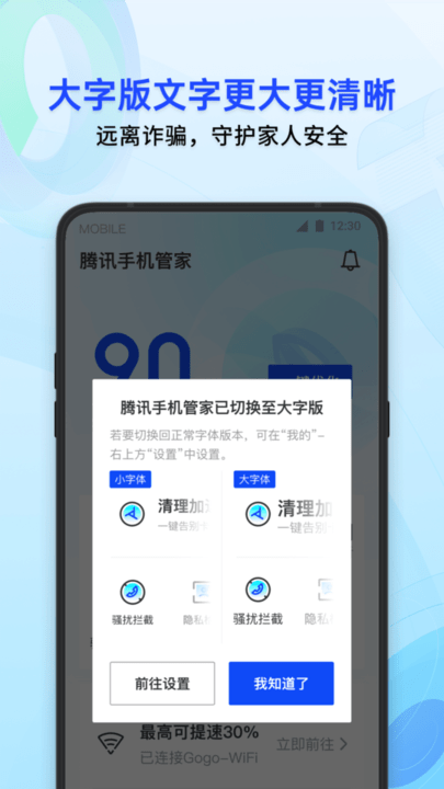腾讯管家免费原版图3
