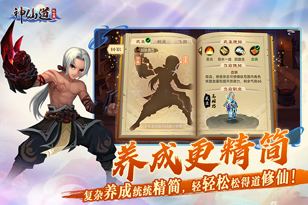 神仙道图2