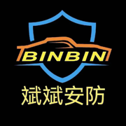 斌斌安防通用版