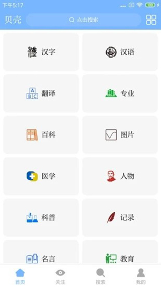 贝壳搜索图2