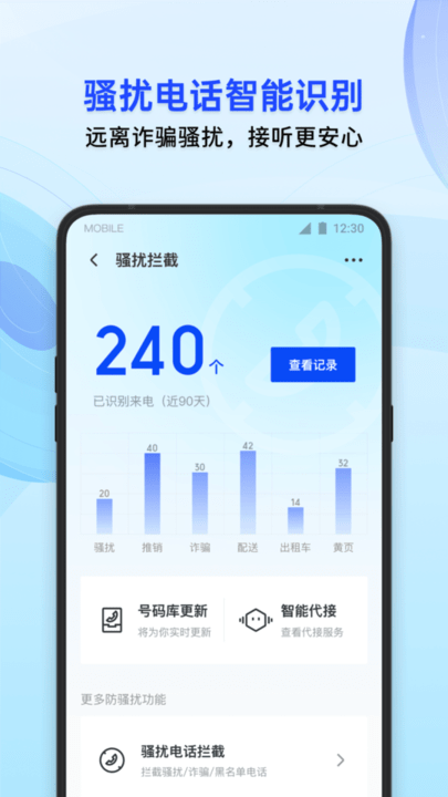 腾讯手机管家最新版图2
