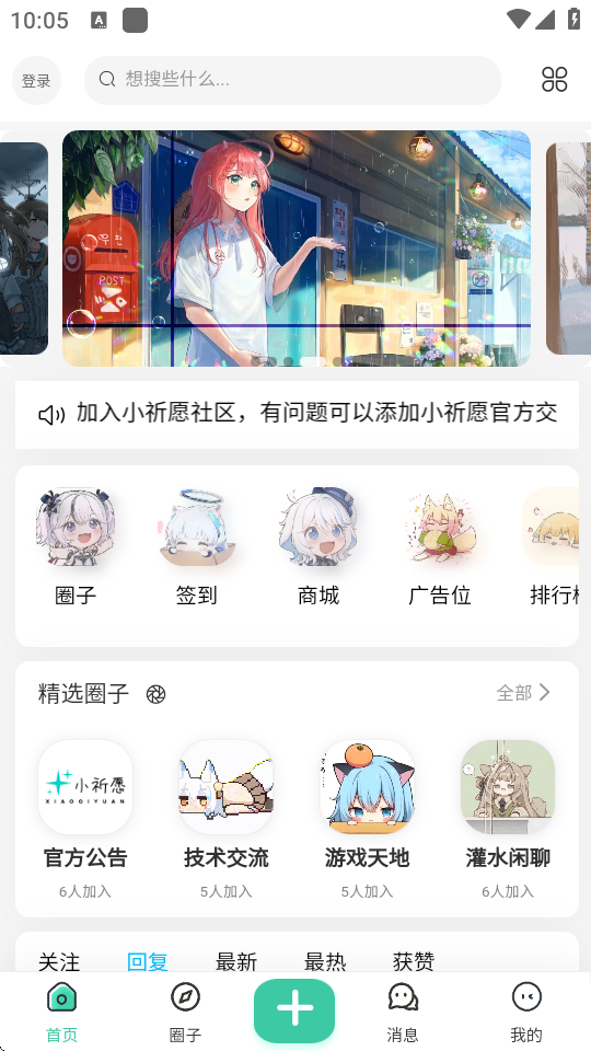 小祈愿社区图1