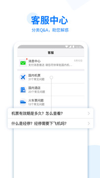 美亚商旅手机版图3