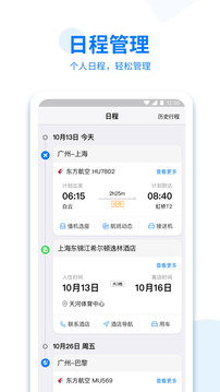 美亚商旅手机版图2