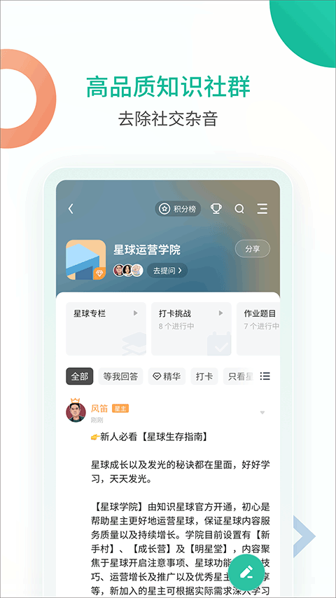 知识星球(2)