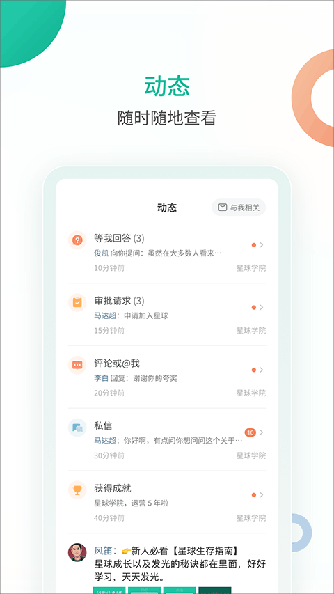 知识星球(3)