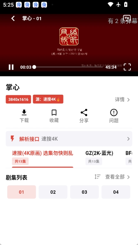 速搜视频app官方版 安卓最新版v1.0.9官网版(3)