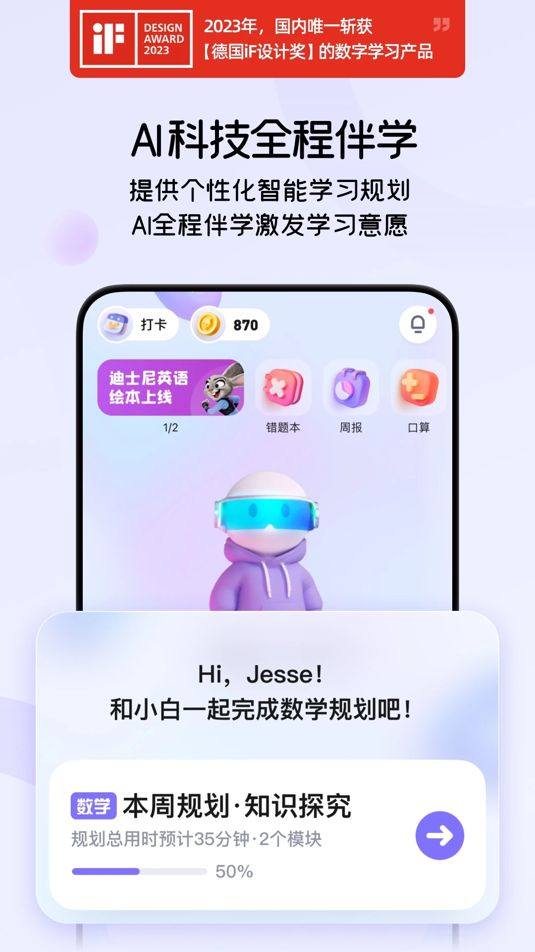 海豚AI学直装版图1: