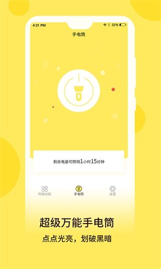 最强手电正版图4