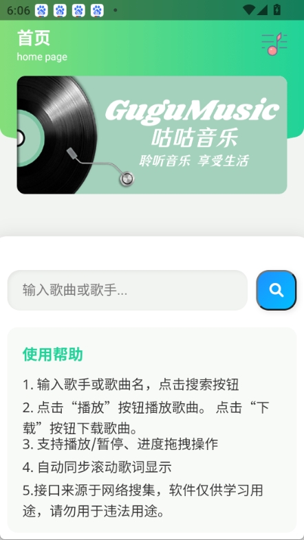 咕咕音乐图1