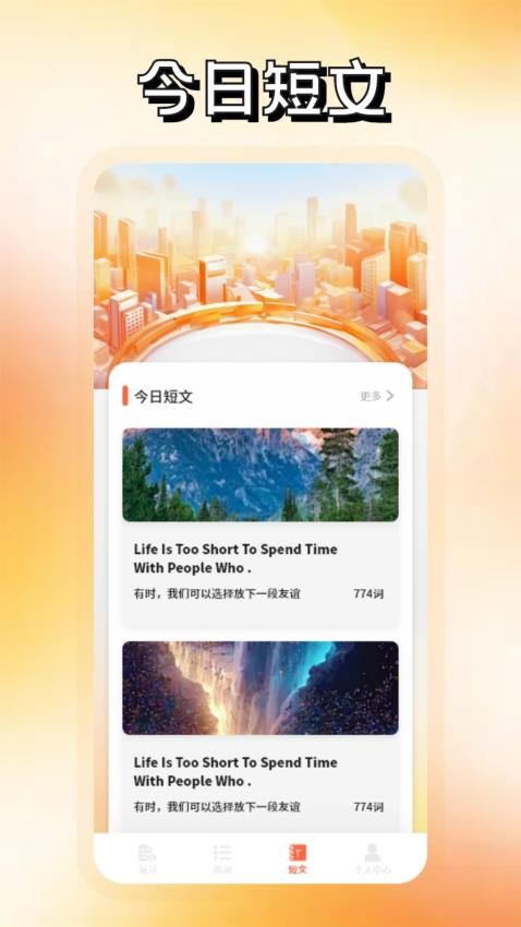 英语词达人图4