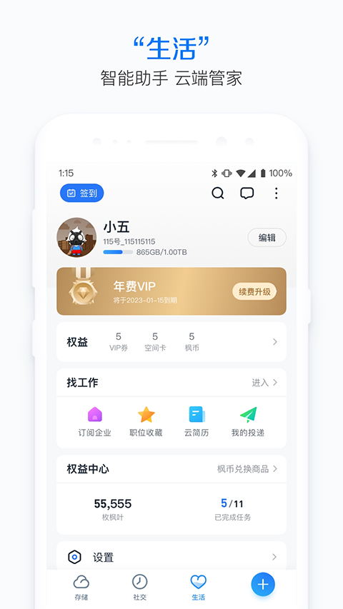 115网盘图3