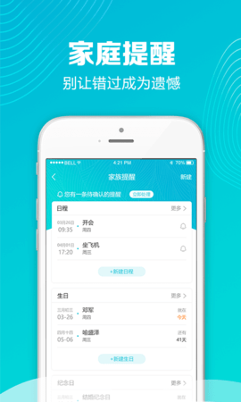 家族社交图4