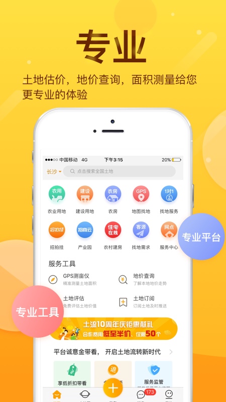 土流网官方最新版