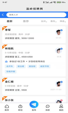 温岭招聘网图5