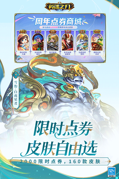 英魂之刃国际版图5